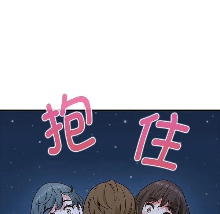 发小碰不得 第48话