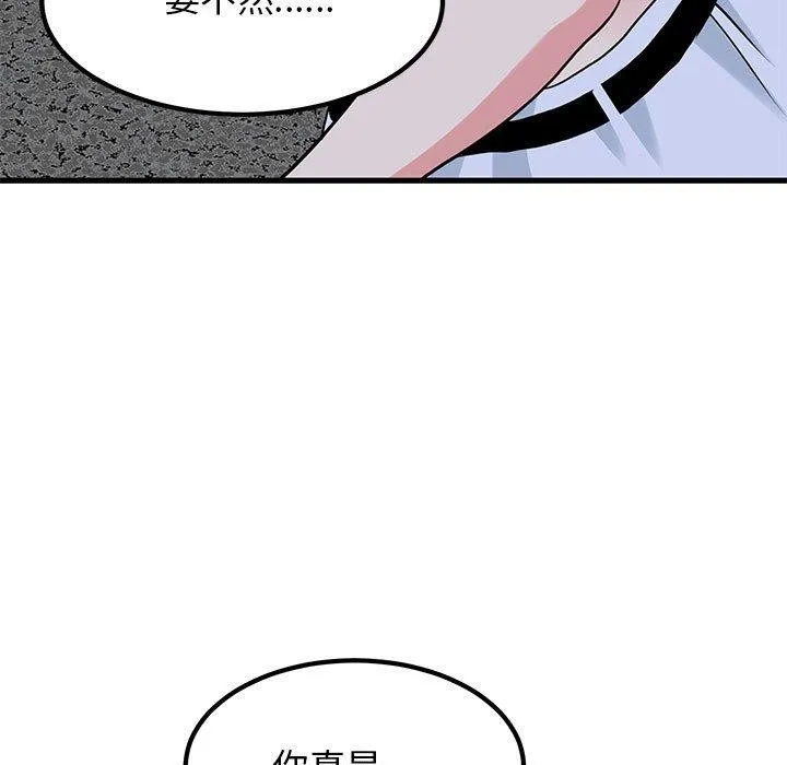 发小碰不得 第55话