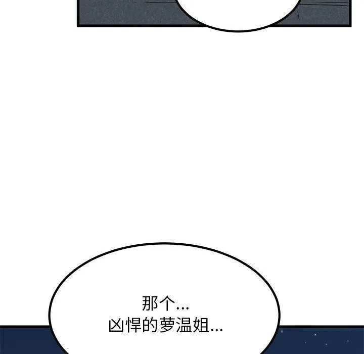 发小碰不得 第52话