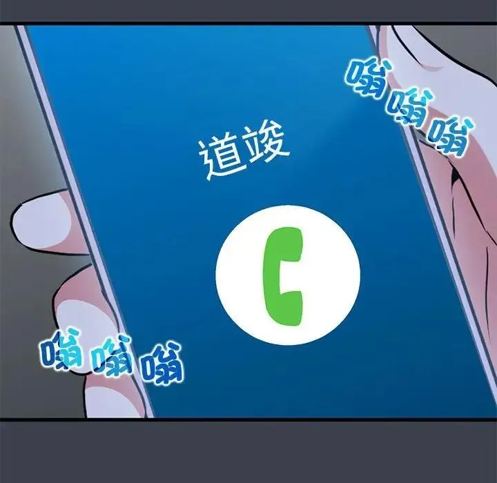 发小碰不得 第28话
