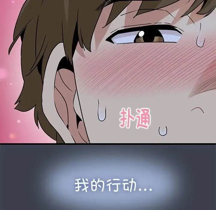 发小碰不得 第28话