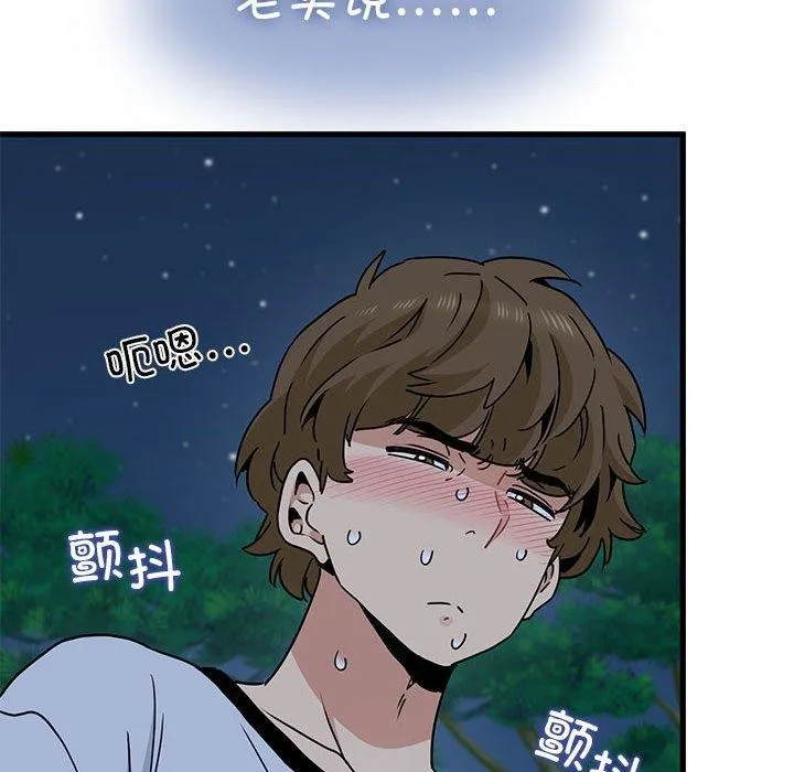 发小碰不得 第52话
