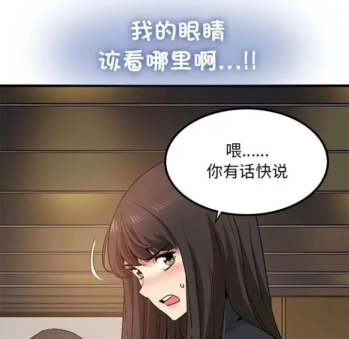 发小碰不得 第22话