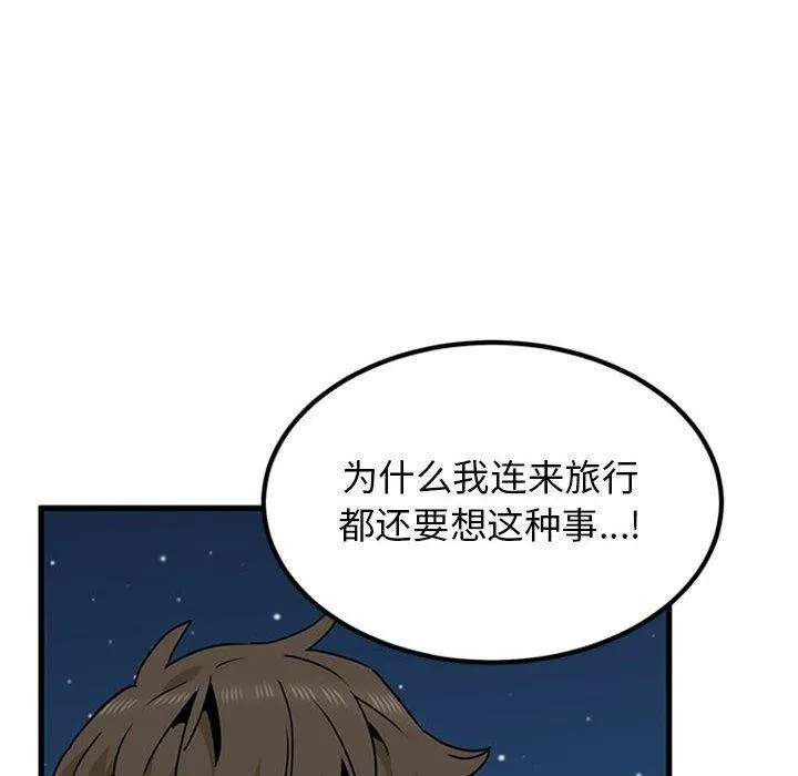 发小碰不得 第50话