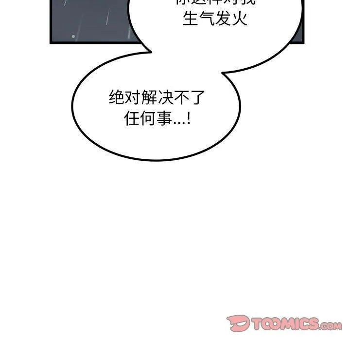 发小碰不得 第56话