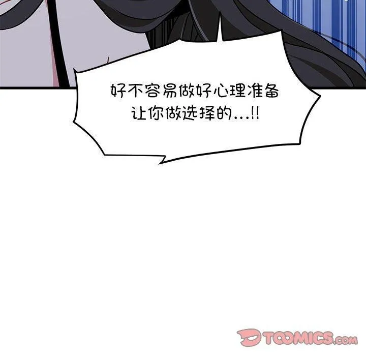 发小碰不得 第48话