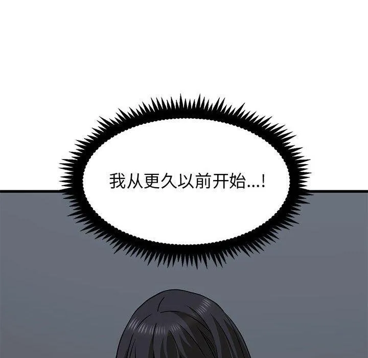 发小碰不得 第50话