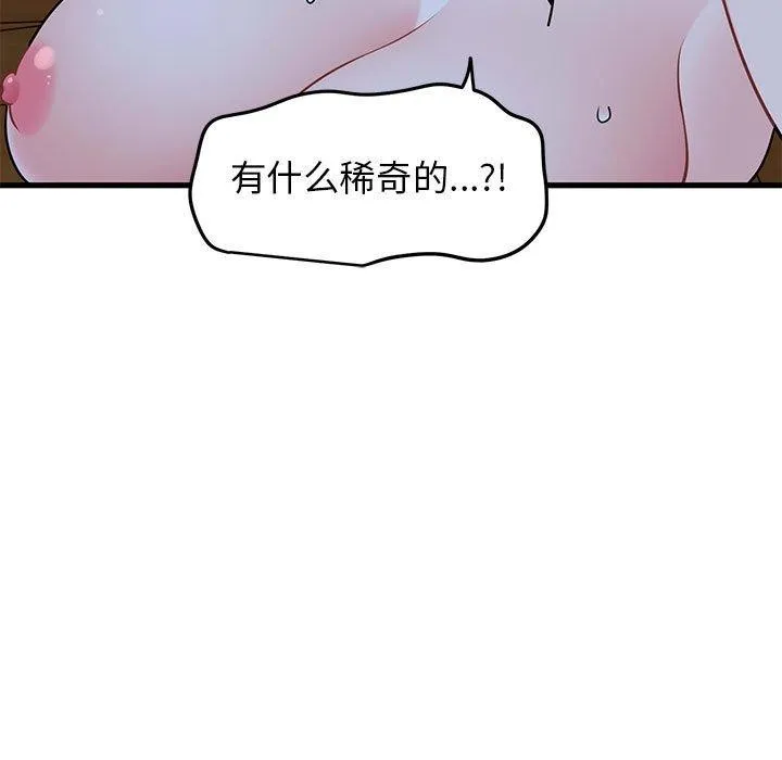 发小碰不得 第58话