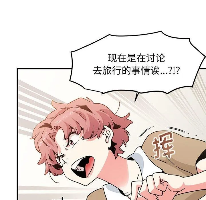 发小碰不得 第38话
