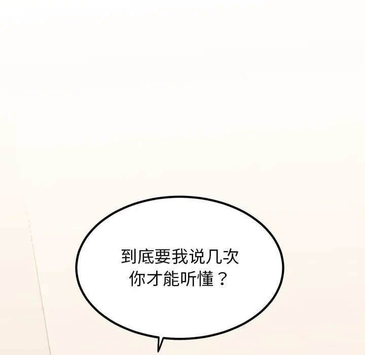 发小碰不得 第40话