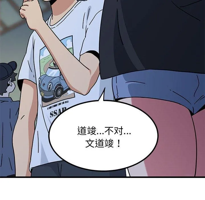 发小碰不得 第38话