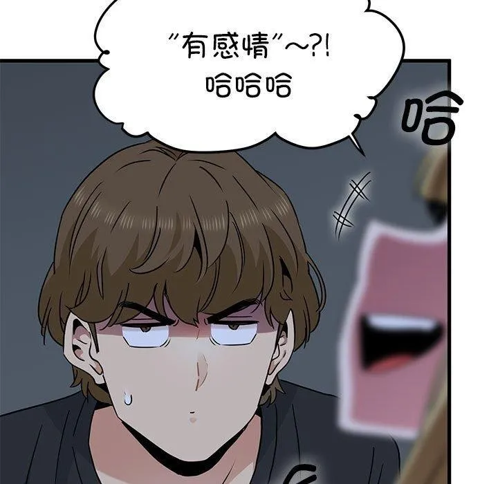 发小碰不得 第58话