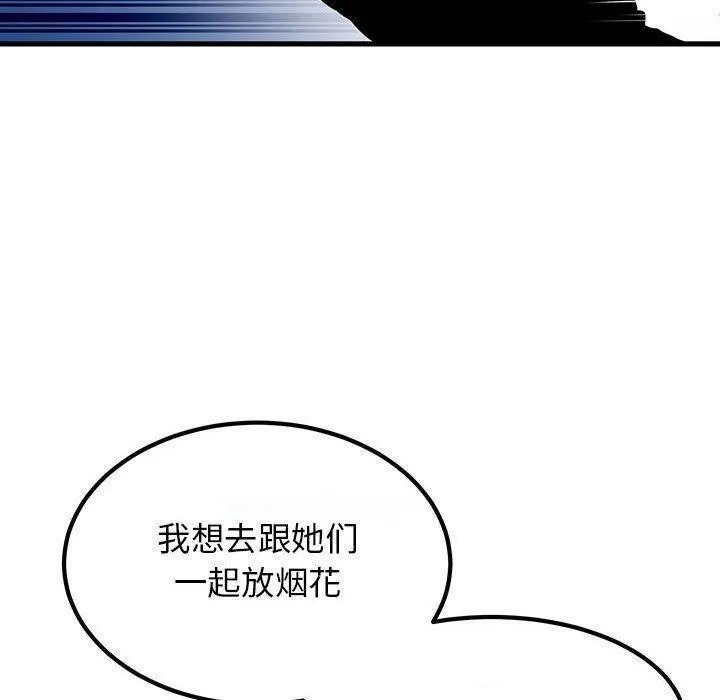 发小碰不得 第49话