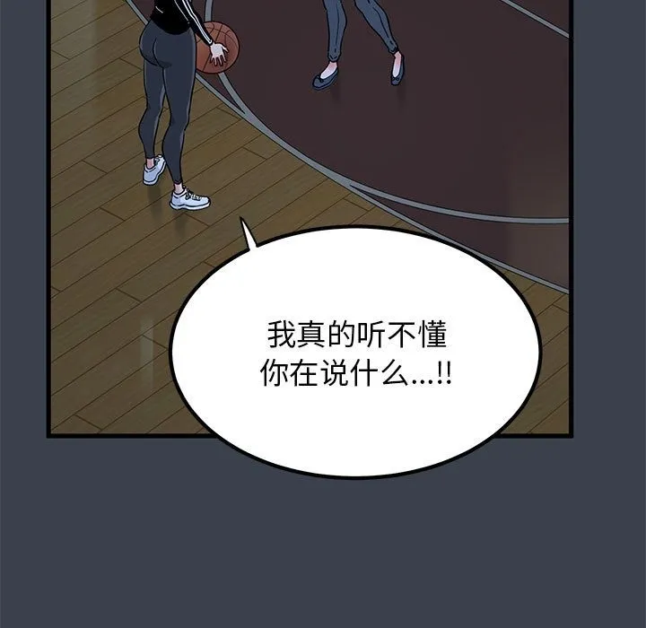 发小碰不得 第36话