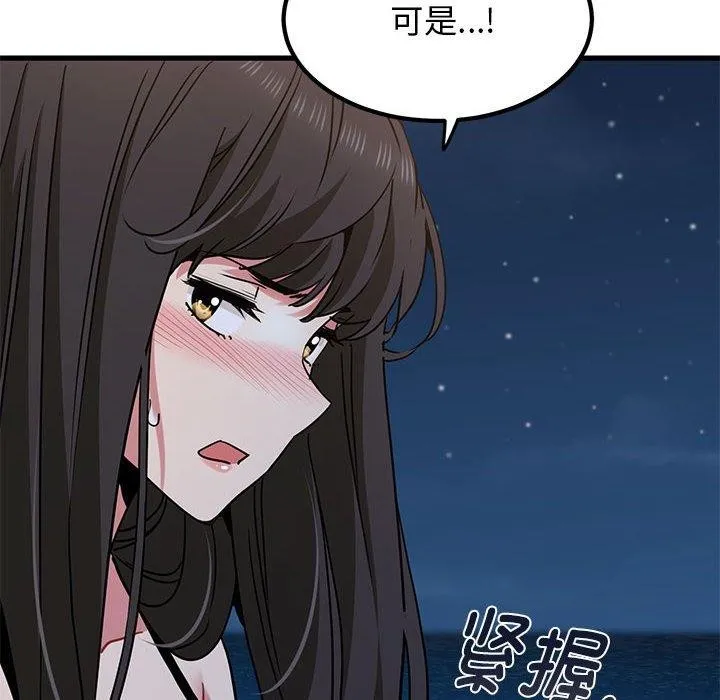 发小碰不得 第48话