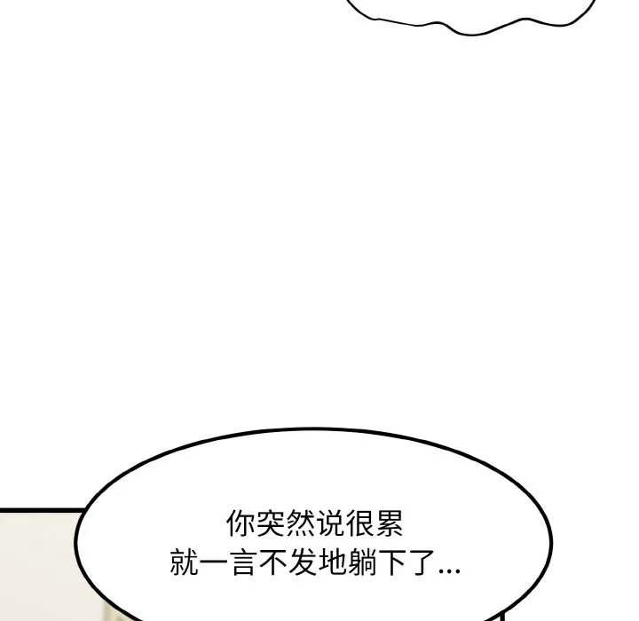发小碰不得 第3话