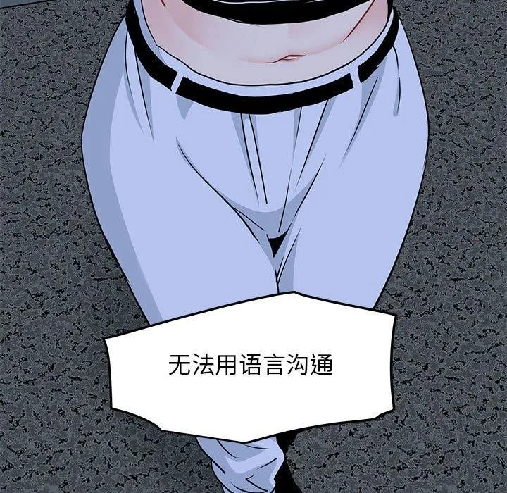 发小碰不得 第55话