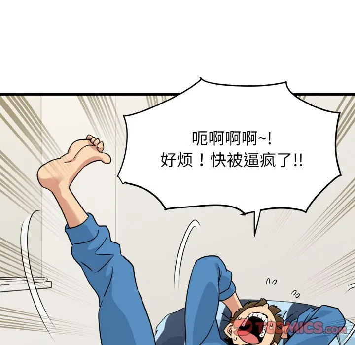 发小碰不得 第3话
