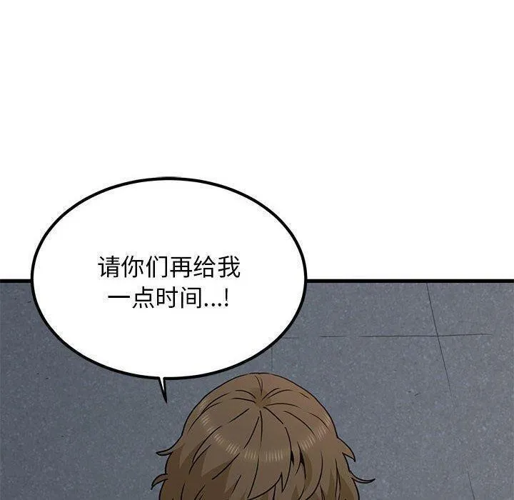 发小碰不得 第48话