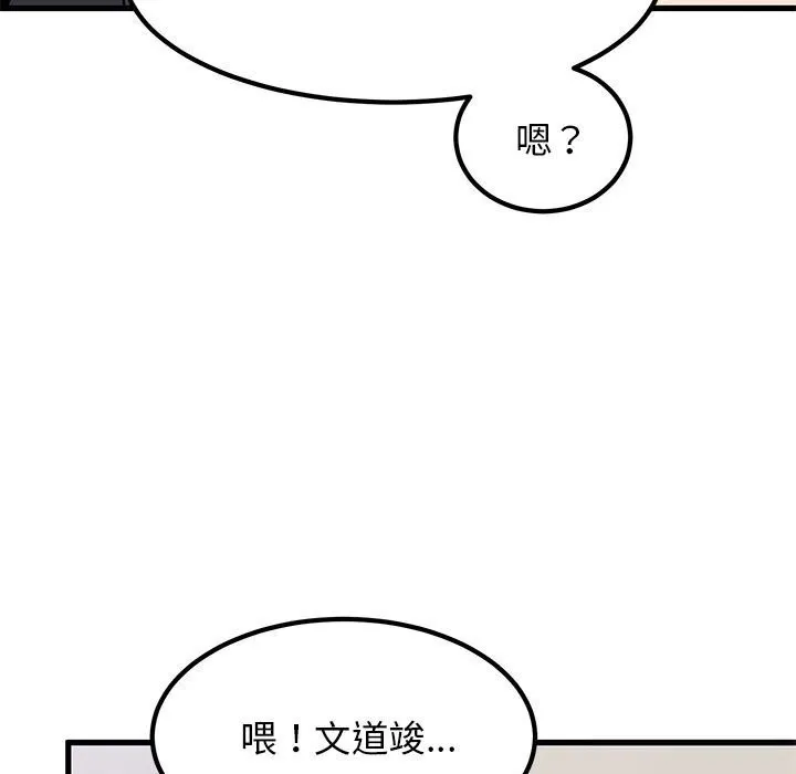 发小碰不得 第39话
