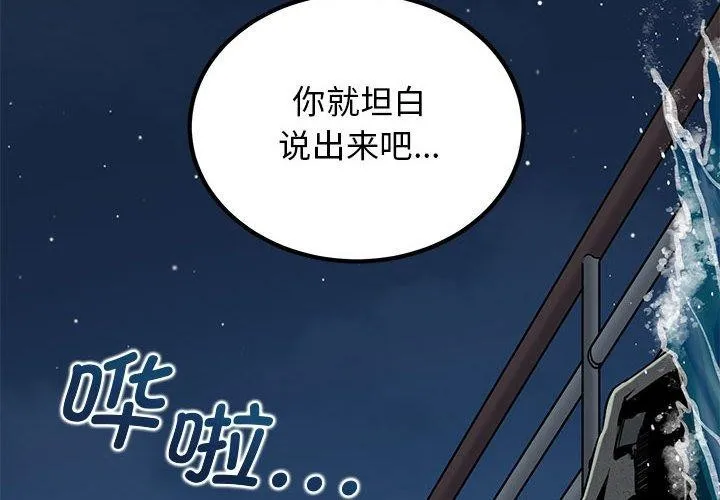 发小碰不得 第48话
