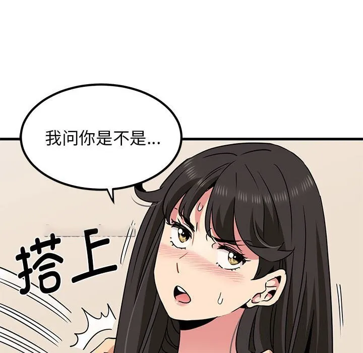 发小碰不得 第40话