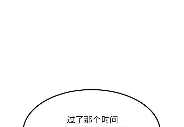 发小碰不得 第49话