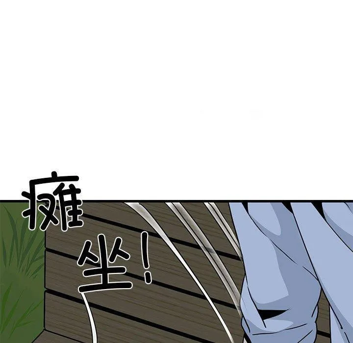 发小碰不得 第53话