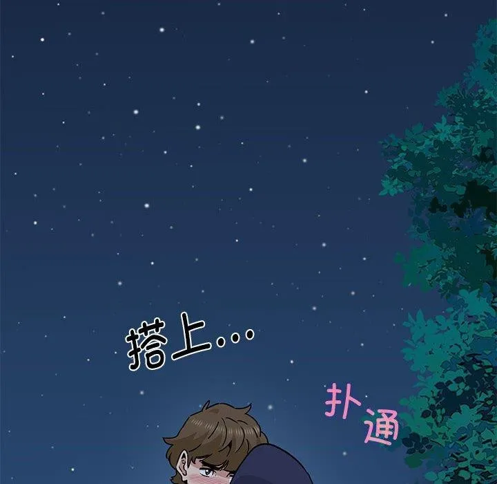 发小碰不得 第51话