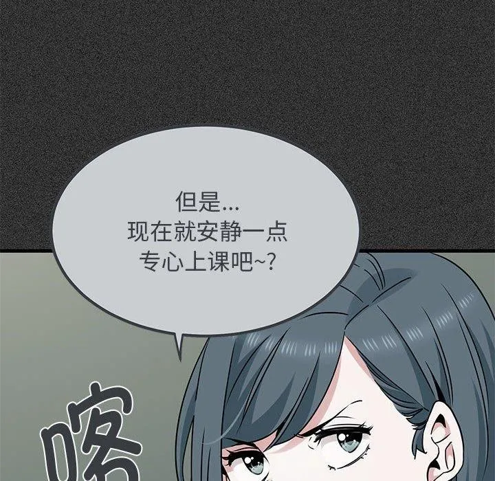 发小碰不得 第46话