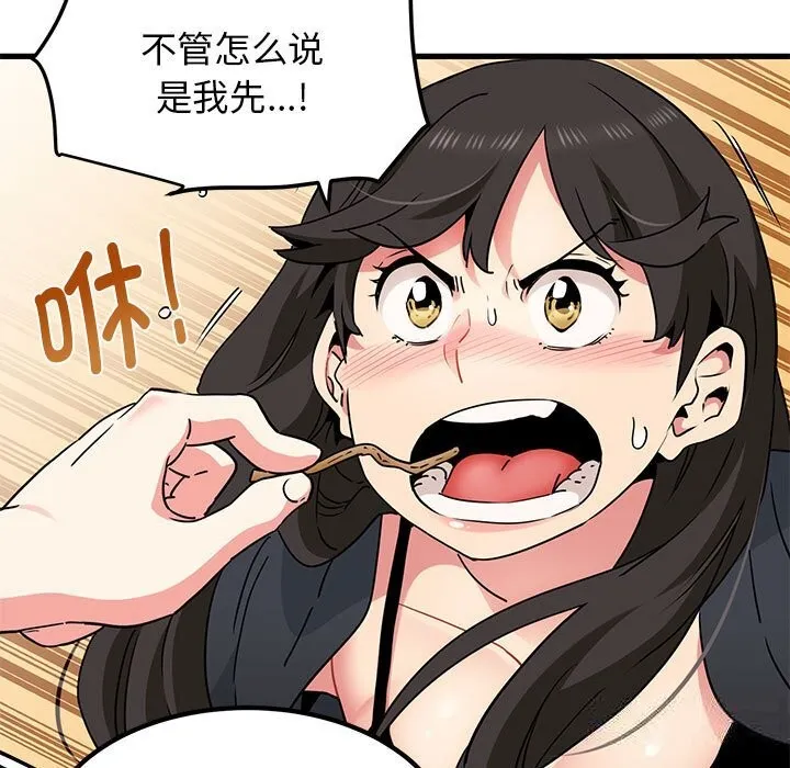 发小碰不得 第39话