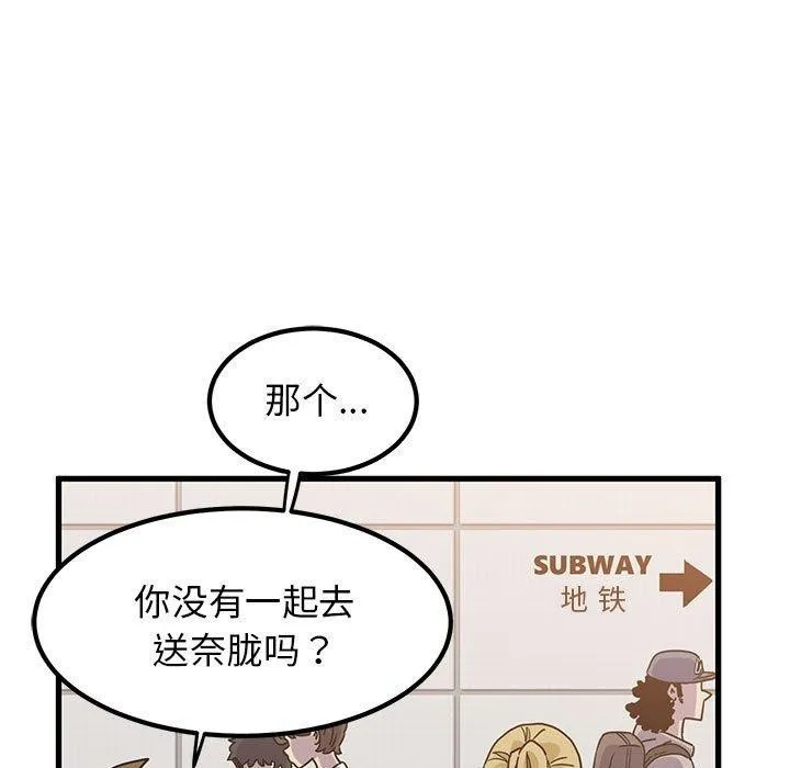 发小碰不得 第55话