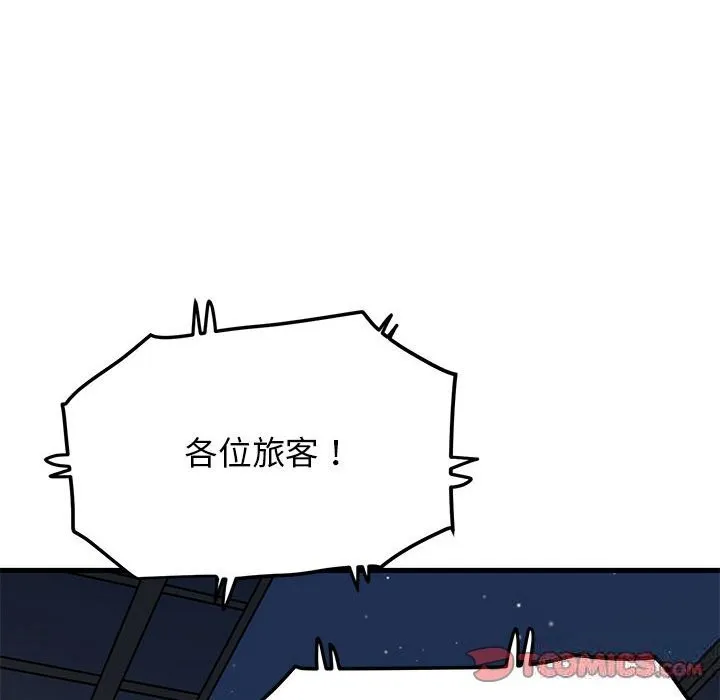 发小碰不得 第39话