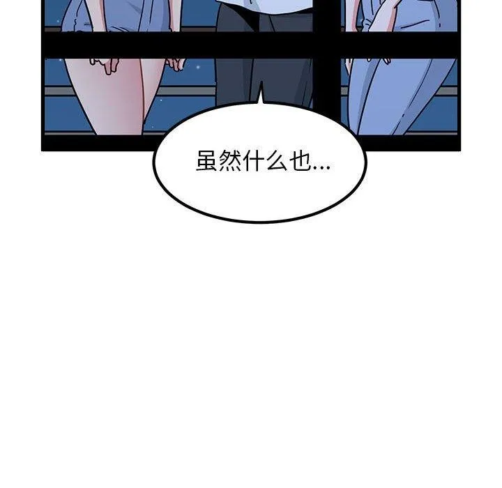 发小碰不得 第49话