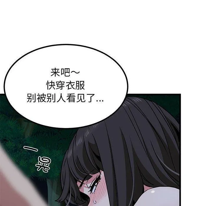 发小碰不得 第53话