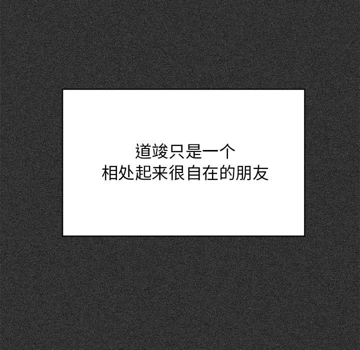 发小碰不得 第36话