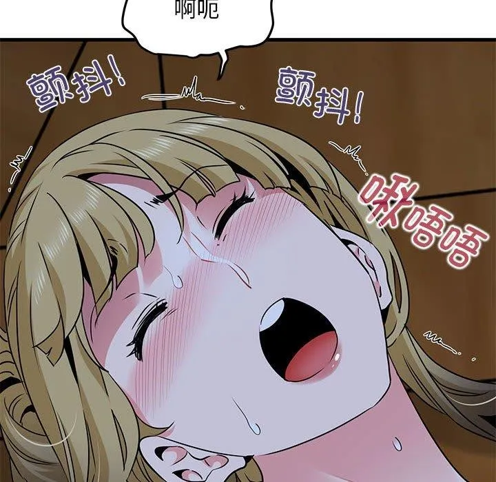 发小碰不得 第58话