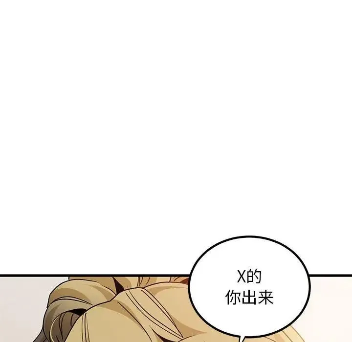 发小碰不得 第24话