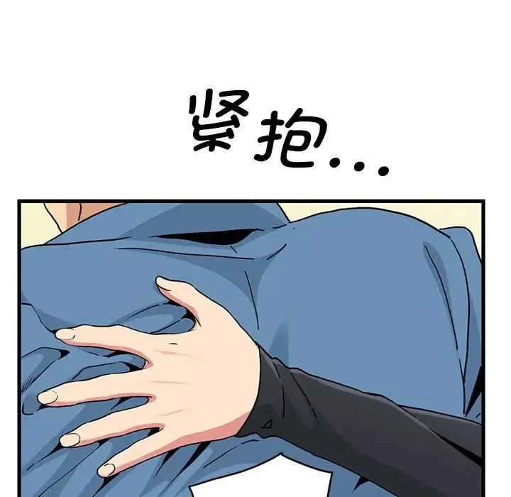 发小碰不得 第32话