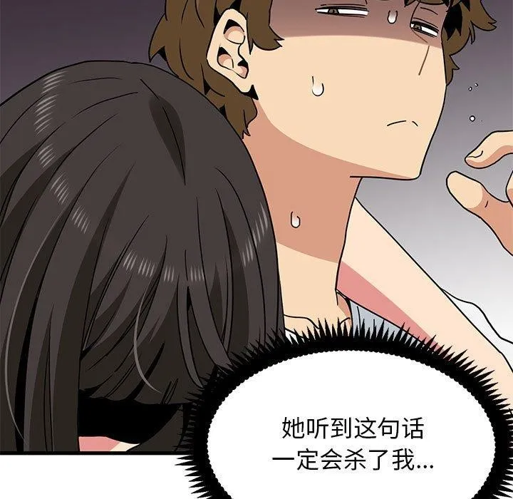 发小碰不得 第43话