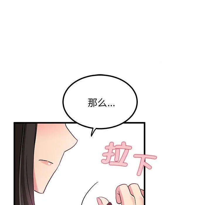 发小碰不得 第39话