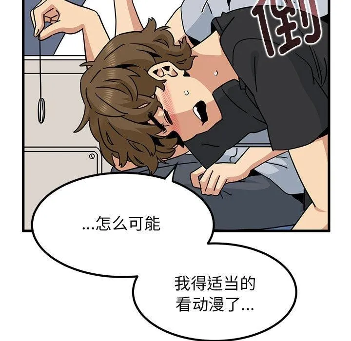 发小碰不得 第55话