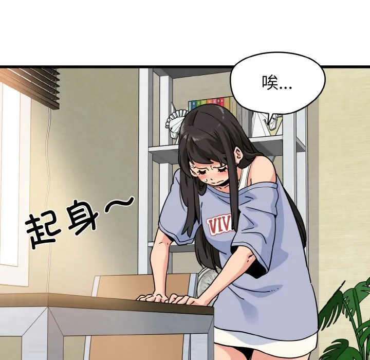 发小碰不得 第3话