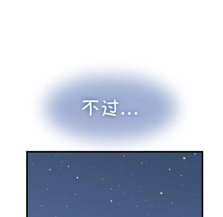 发小碰不得 第54话