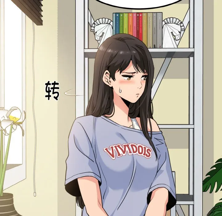 发小碰不得 第3话