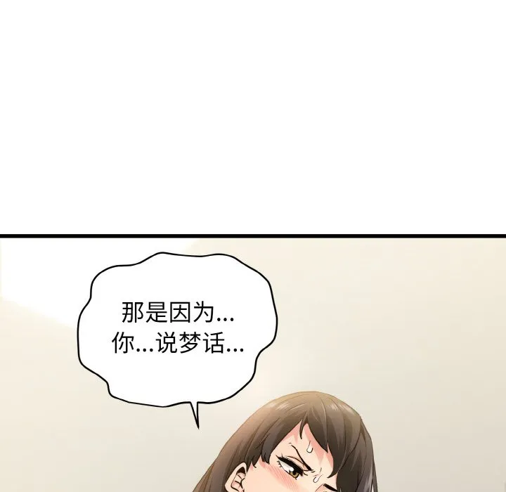 发小碰不得 第3话