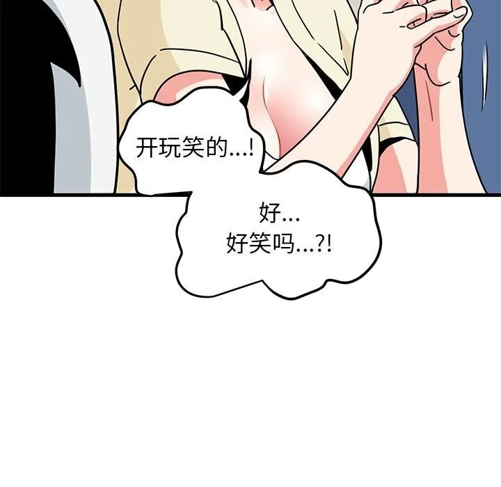 发小碰不得 第39话