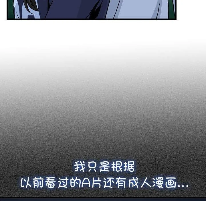 发小碰不得 第51话
