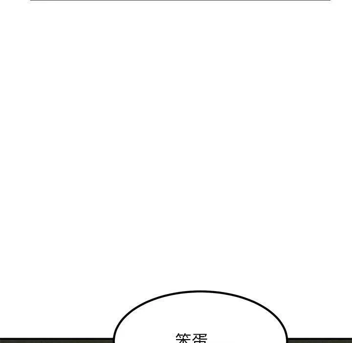 发小碰不得 第49话