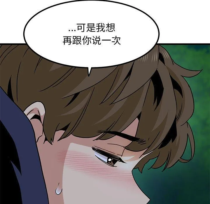 发小碰不得 第50话